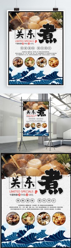 日式美食日式风格小清新关东煮美食海报