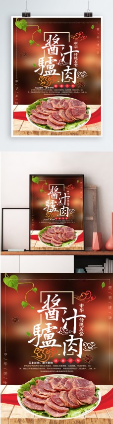 美食美味酱汁驴肉促销海报
