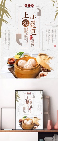 中国风上海小笼包中华传统美食海报