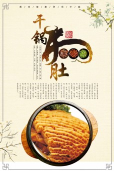 中国广告中国风干锅牛肚饭店新品上市促销广告