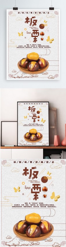 创意字体简约大气板栗美食海报设计