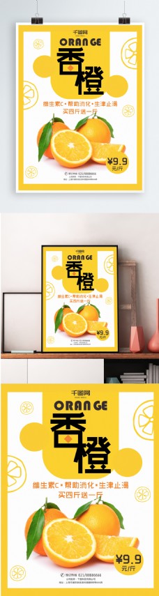 超市清新香橙宣传海报