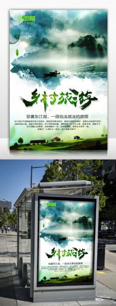 大自然绿色美丽乡村旅游文化海报