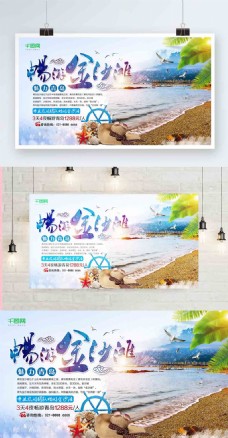 第一青岛金沙滩风景旅游促销宣传海报
