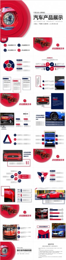 炫酷华丽2019汽车行业展示PPT模板