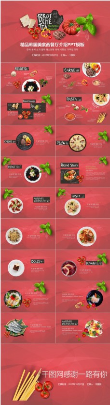 餐饮精品韩国美食西餐厅介绍PPT模板