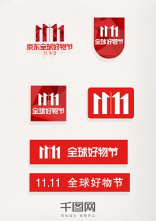 红色球双十一11.11京东全球好物节红色元素图案