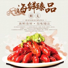 中国风文艺淘宝天猫海鲜龙虾活动主图直通车