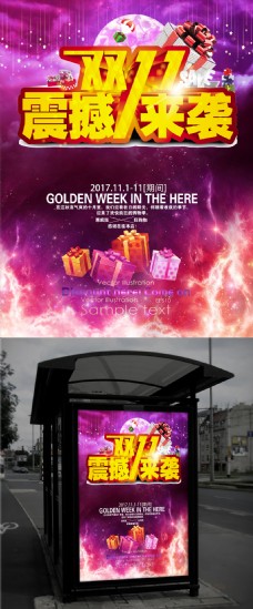 紫色大气喜庆节日优惠促销活动宣传海报