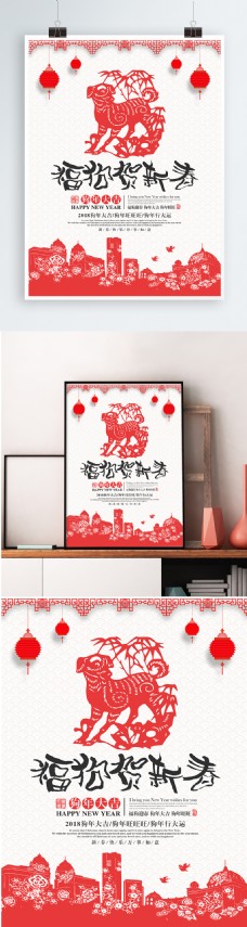中国新年简约中国风福狗贺新春狗年剪纸海报设计