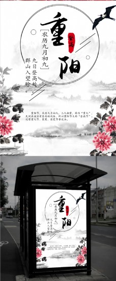 九月九日重阳登高节赏菊节日海报设计