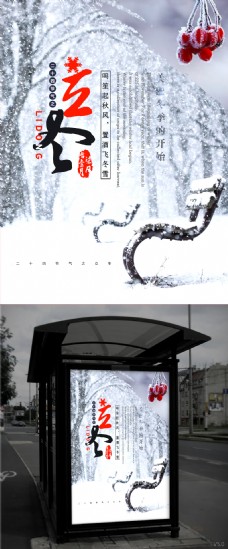 简约立冬节日海报