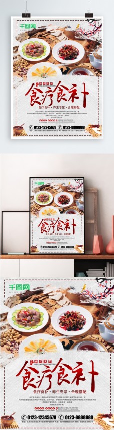 中医食疗食补养身文化海报