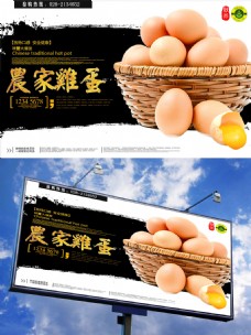 中国风设计中国风美食土鸡蛋海报设计