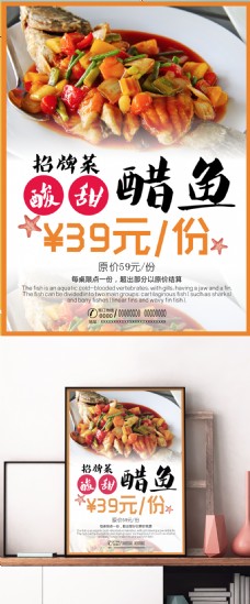 餐厅招牌菜糖醋鱼美食海报