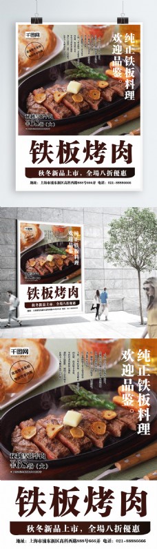 铁板烤肉冬季美食促销海报