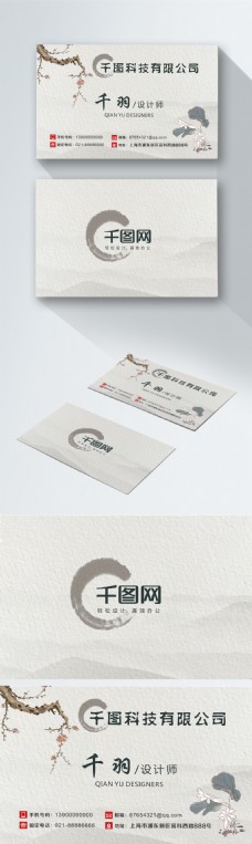 水墨中国风企业个人中国风水墨山水创意名片