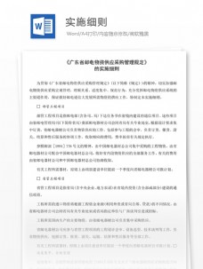 供电广东省邮电物资供应采购管理规定的实施细则