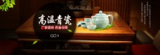 陶瓷茶具海报