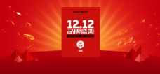 天猫淘宝双十二品牌促销优惠红色背景海报