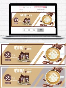 咖啡杯电商海报淘宝促销简约咖啡Coffee咖啡banner