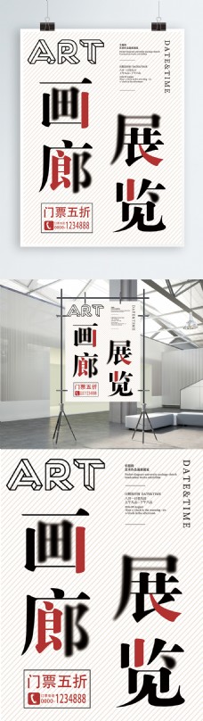 浅色简约创意画廊展览促销海报设计