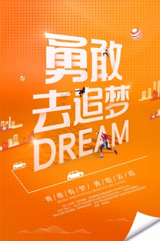 青春海报创意梦想追梦青春正能量励志口号早安海报