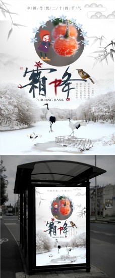 简约中国风霜降海报