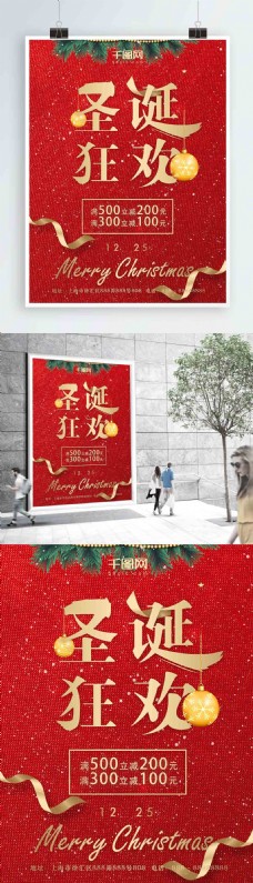 节日礼物简约大气商城红色背景金色礼物盒圣诞狂欢节日促销海报设计2