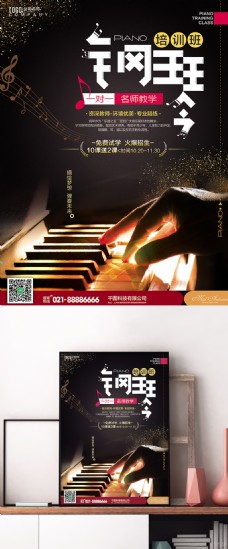 艺术培训黑色艺术钢琴培训班招生宣传活动海报