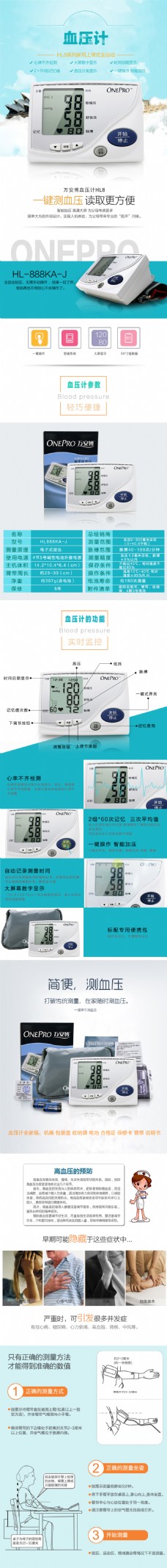 医疗设备测压仪器详情页