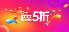 双11狂欢节促销banner海报