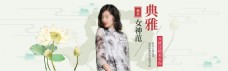 中国风典雅女装海报设计
