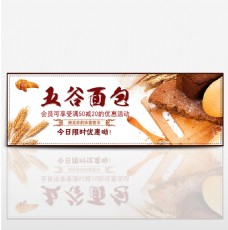 浅色简约美食食品五谷面包电商banner