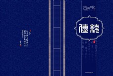 中国风设计中国风传统古代文化封面设计