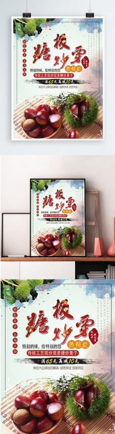 吃货美食中华传统美食糖炒栗子海报设计