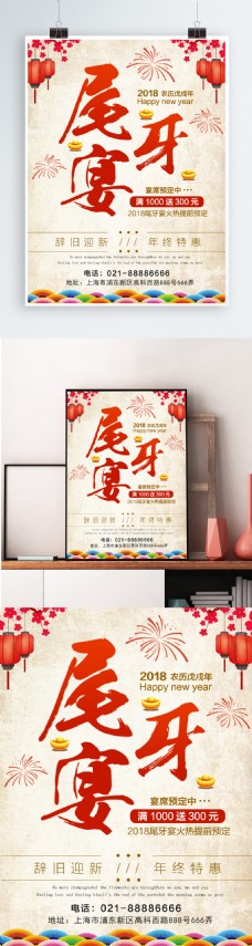 烟酒大气灯笼烟花素材宴席预定酒店宣传简约中国风尾牙宴促销海报