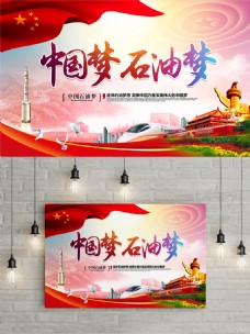炫彩海报唯美大气炫彩中国梦石油梦中国梦党建海报