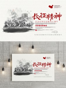 中国风设计简约水墨中国风长征精神党建宣传展板设计