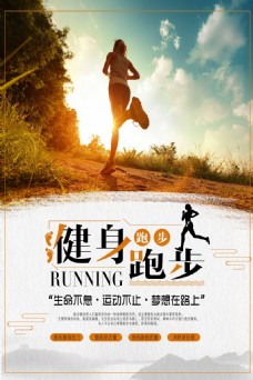 运动健身健身跑步运动宣传海报