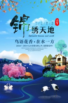 清新唯美中国风创意房地产别墅海报