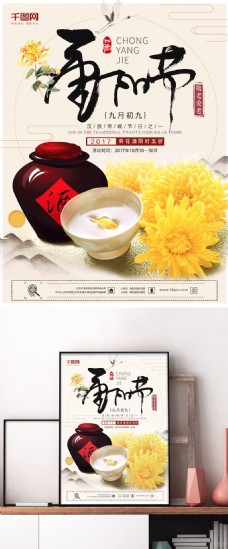 清新淡雅重阳节节日美食菊花酒新品上市促销海报