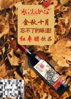 金秋十月红酒海报