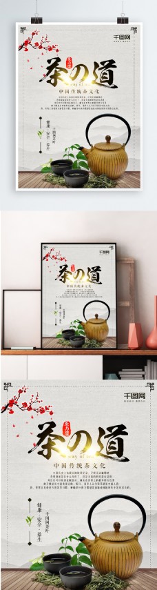 茶之文化创意中国风茶之道文化宣传海报茶具杯具茶壶茶杯