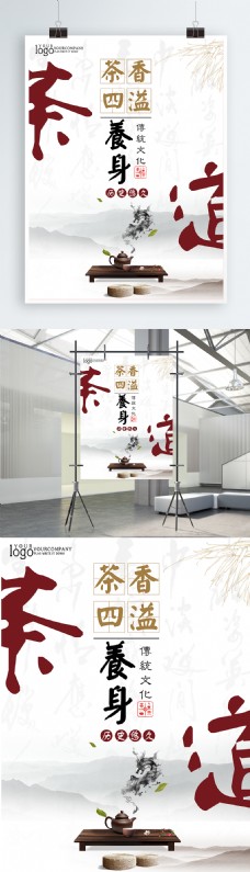 中国风设计中国风简约养身文化茶道海报设计