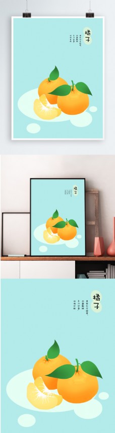 水果节美食节原创插画小清新水果橘子海报