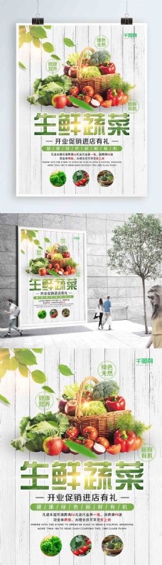 简约生鲜蔬菜开业促销进店有礼美食海报设计