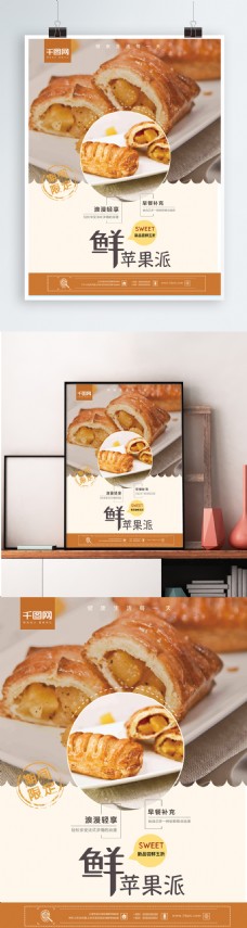 清新简约鲜苹果派美食糕点新品上市促销海报
