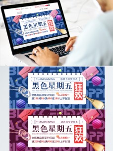 蓝色时尚感恩节黑色星期五电商banner
