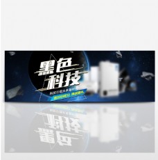 蓝色科技感电器淘宝电商banner